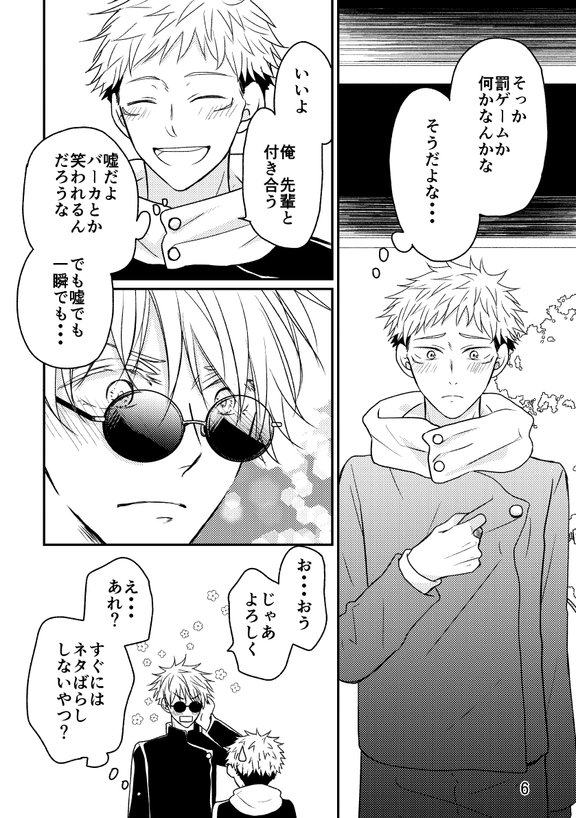 呪専五悠(1/9)