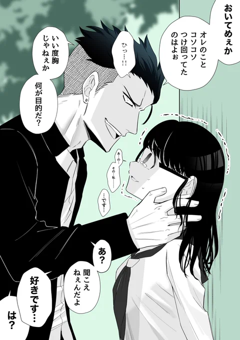 立場逆転カップル(1/2)