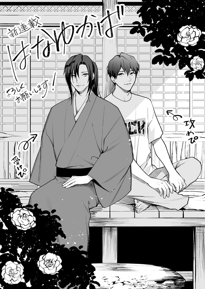 Charaさん12月号より連載開始致しました～壮之丞(受けぴ)と月祥(攻めぴ)の時をかける系の話⏱️🫶です!応援とかして頂ければ嬉しいです☺️
どうぞよろしくお願いいたします! 