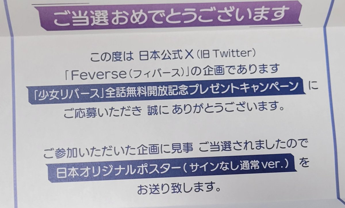 なんと少女リバースのプレゼントキャンペーンに当選してポスターが届きました～～～！！！！！！😭😭😭😭😭😭😭😭😭
こういうキャンペーンで当たるの初めてなのですんごい嬉しいーーーー✨✨✨✨✨✨✨✨

#少女リバース
#소녀리버스
#GIRLSREVERSE
#Feverse
#피버스
#フィバース