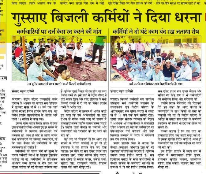 Kumari_Selja's tweet photo. आशा कार्यकर्ताओं के बाद अब बिजली विभाग भी धरने पर…. 

म��जूदा सरकार ने हर वर्ग को निराशा, आक्रोश एवं चिंता ही भेंट की है। मजदूर, किसान, महिलाएं एवं युवा इस दिशाहीन सरकार से तंग आ चुके हैं।

इससे न सिर्फ काम प्रभावित हो रहा है बल्कि जनता का भरोसा भी सरकारी सेवाओं से उठता जा रहा है। 

हरियाणा का हर वर्ग सिर्फ आगामी चुनाव का इंतज़ार कर रहा है ताकि इस जुमले की सरकार पर "वोट की चोट" कर सके।