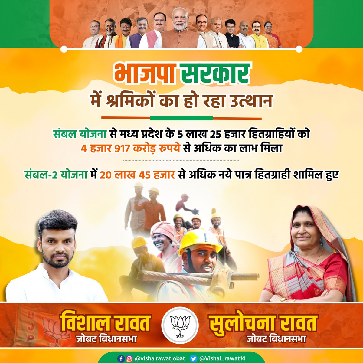 सबका साथ,,, सबका विकास !! 

भाजपा सरकार में श्रमिकों का हो रहा उत्थान !

#जोबट_विधानसभा #जोबट #vishalrawat #ShivrajSinghChouhan
