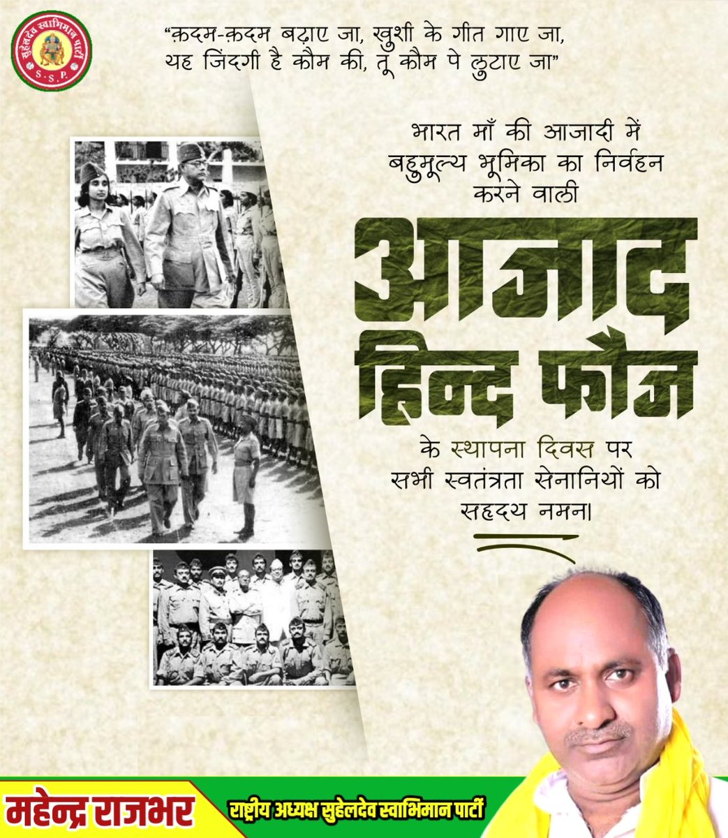 SSP4UP's tweet photo. आजाद हिन्द फौज के स्थापना दिवस पर माँ भारती के वीर सपूतों को विनम्र श्रद्धांजलि💐💐🙏🙏 https://t.co/lhHzpkCbCb