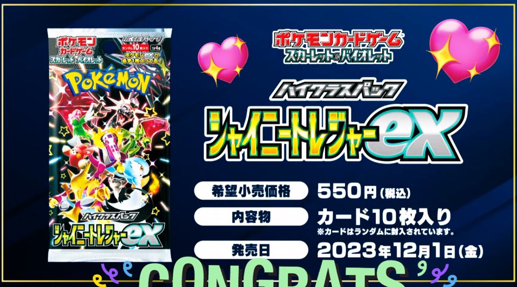 Benzaiten_Akita's tweet photo. 第39回 プレゼント企画🎁

#ポケモンカード
『シャイニートレジャーex』
BOX 2名様 🎁

抽選 2023年12月3日🎄
店頭お渡し・郵送(レタパ)可能
【応募方法】フォロー&amp;リツイート
【連絡方法】当選者様にDMにてご連絡致します㊗️
#抽選企画 #プレゼント #秋田 #大仙市 #ポケカ #大曲 #懸賞 #ポケモン #大曲 https://t.co/yxbEZycHs8