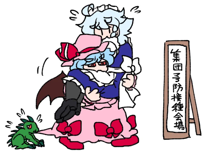 予防接種会場であることに気が付いて帰ろうとするも、そこは悲しい人間、吸血鬼POWERで捕らえられ抱っこで注射に連れていかれます。 