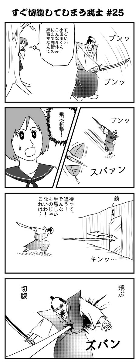 すぐ切腹してしまう武士 #25 #再