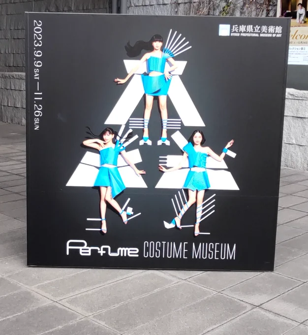 急遽Perfumeのコスチューム展行ってきた!統一感あるけど微妙に違うみたいな衣装が好きなのはPerfumeきっかけだったのでとても楽しかったです 