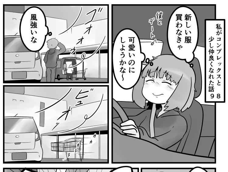 「私がコンプレックスと少し仲良くなれた話」 98話です。借り物は所定の場所に返却してください。でないと…  続きはこちらで読めます↓ 