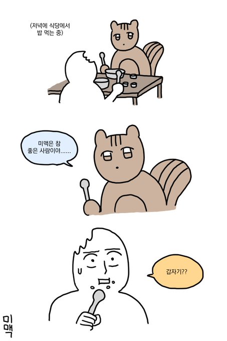 엄청나게 솔직하고 감정에 충실한 친구
늘 본받아야겠다고 생각하는데, 아직 갈 길이 멀다. 