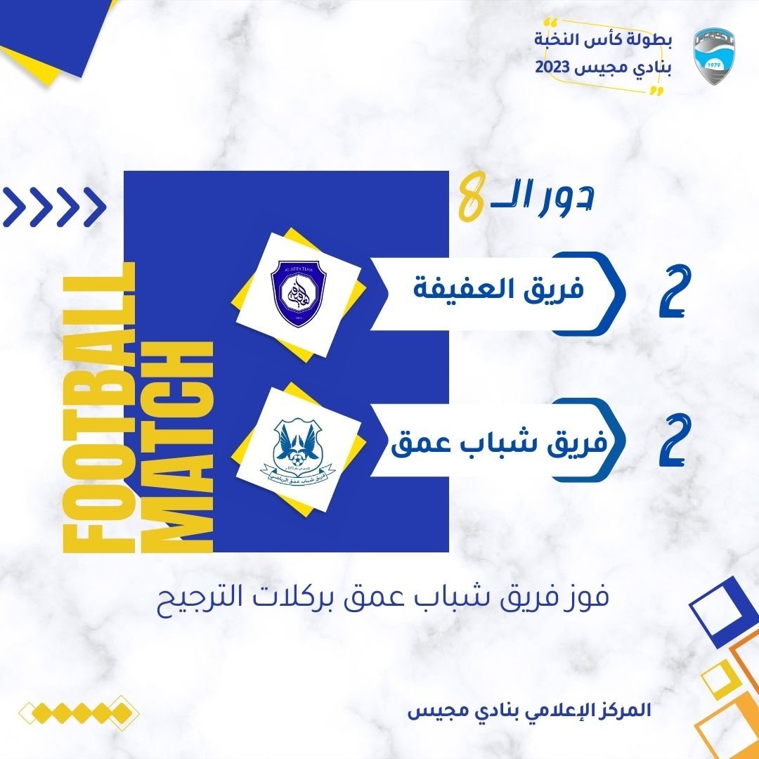 نادي مجيس الرياضي الثقافي (@majees_media) on Twitter photo 