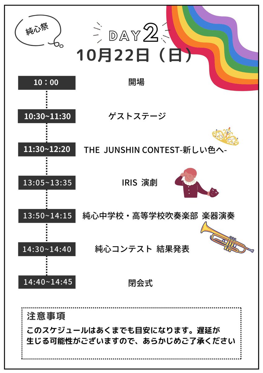 junshinsai's tweet photo. こんにちは🌟
純心祭実行委員会です！！

1日目の純心祭が終了致しました❣️
ご来場いただいた皆様、ありがとうございました🫶

明日(22日)は純心祭2日目です❕
2日目のスケジュールは画像の通りです！

ゲストによるお笑いステージ！！
是非お越しください🌟🌟🌟 https://t.co/sf87aNm94R