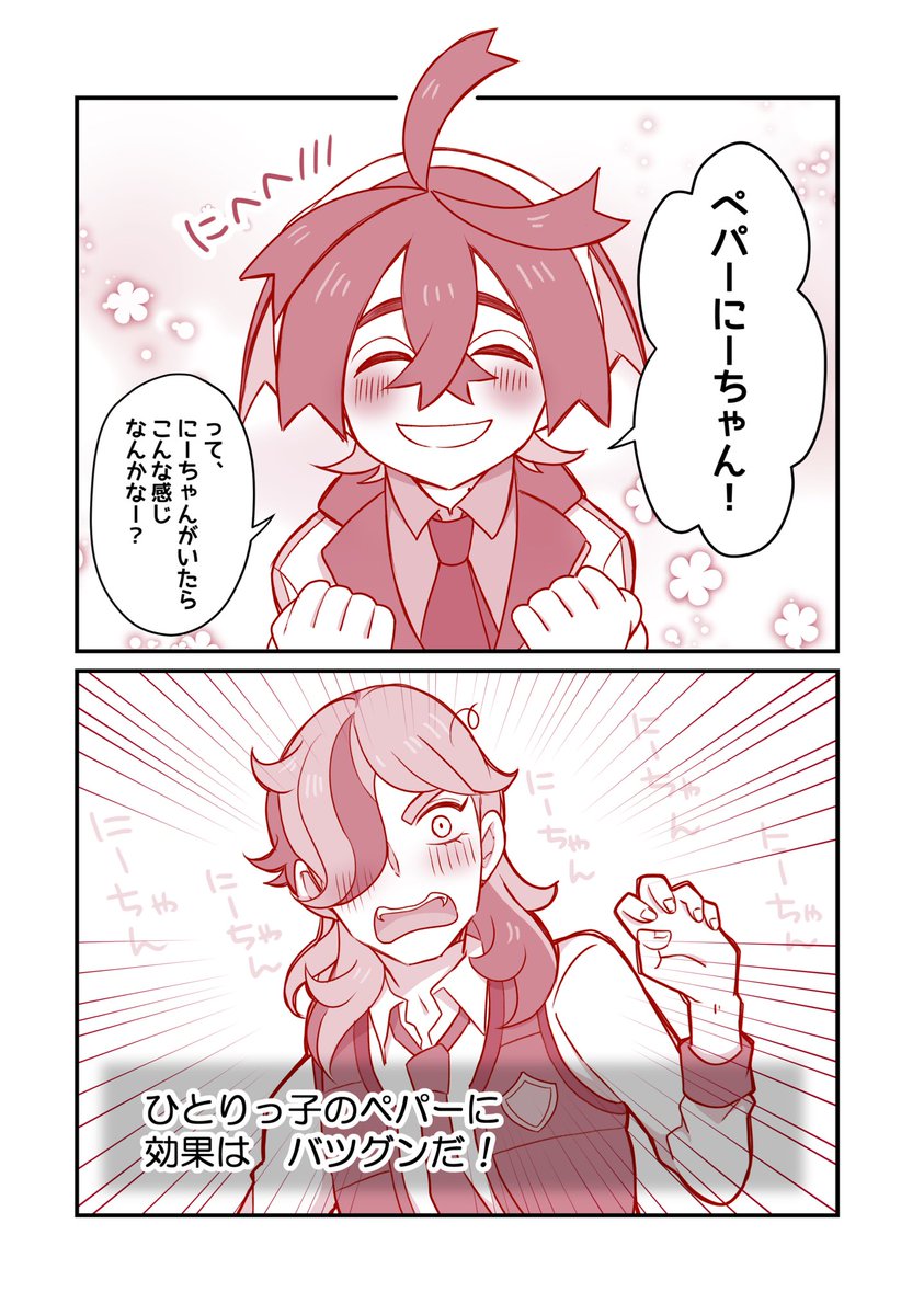 りっくん　ページ スグリくんとペパーにーちゃん／こうなると思ってた世界線だよ