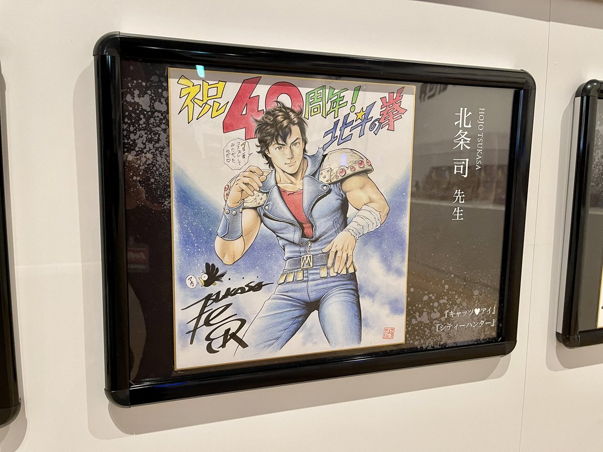 公式】北斗の拳40周年大原画展💥👊 on X