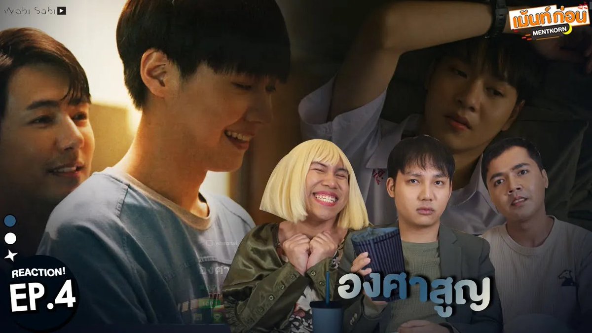 MentKorn's tweet photo. Reaction องศาสูญ EP4 #เม้นท์ก่อนเข้านอน
>> https://t.co/z745uXT3cQ
#AbsoluteZeroEP4 #AbsoluteZeroSeries
#ต่อมิก #TorMix #เต็งหนึ่ง #StudioWabiSabi https://t.co/AB92r8PEAK