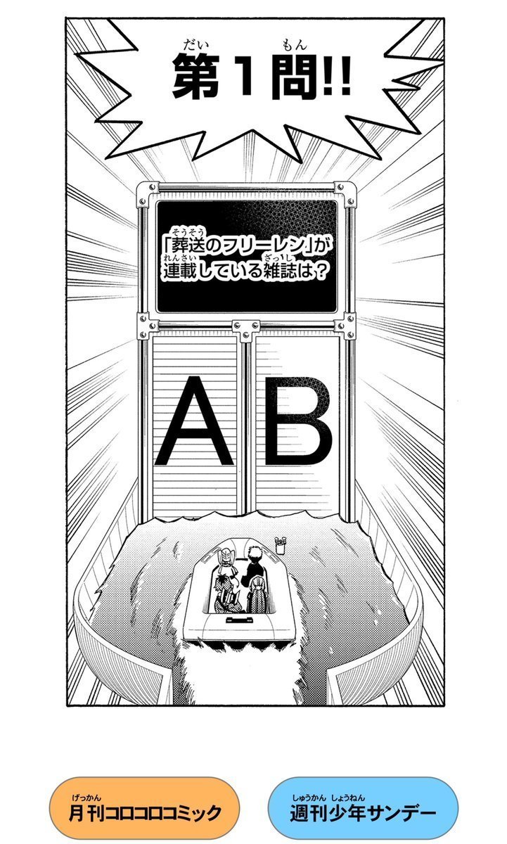 表紙におっきくフリーレンさんいるしこれはどっちだ…!?
正解は実際に読んで遊んで確かめてみてくれ!
https://t.co/JM7UhlwfBB
#フリーレン