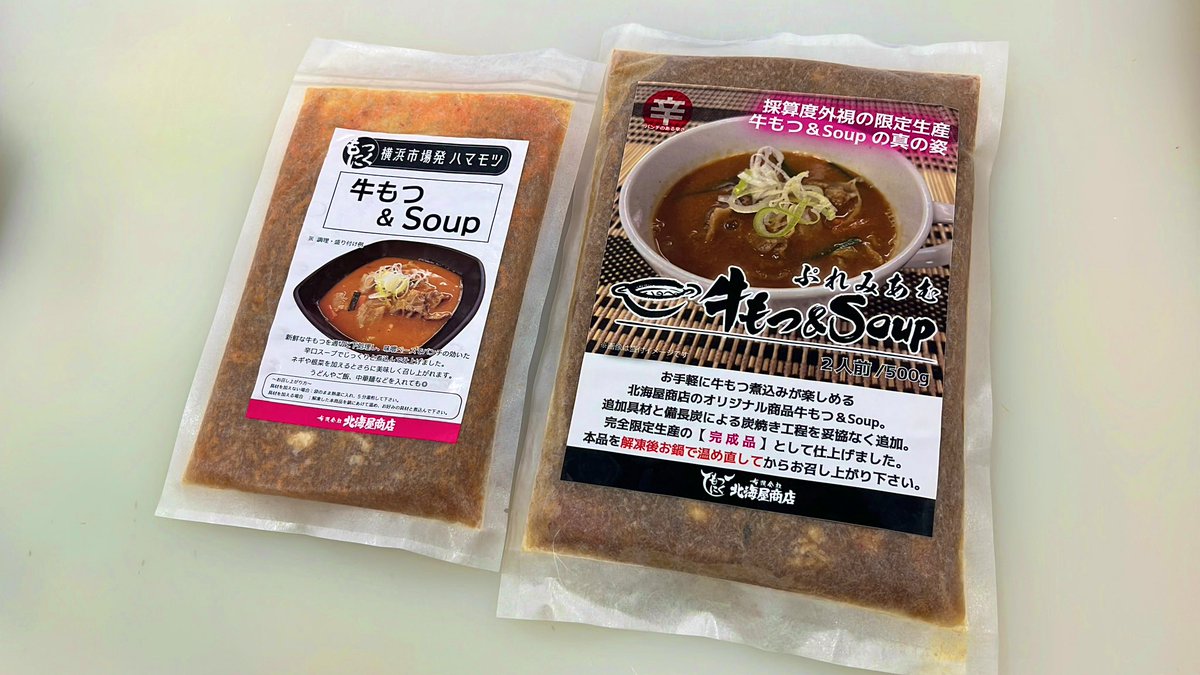 motsunikun's tweet photo. 10/23月曜日に限定アイテムのぷれみあむ牛もつ&amp;soup…

先程その姿をキャッチした。

具材入り完成品、その見た目からは2〜3人前って感じだな！

ノーマルとの相違点…

そうだな…恐らく衝撃が走る…とだけ伝えておくぜ。

#横浜
#牛もつ&amp;soup
#発売1周年
#もつ煮込み
#北海屋商店
#限定生産 https://t.co/6M84MAlfN3