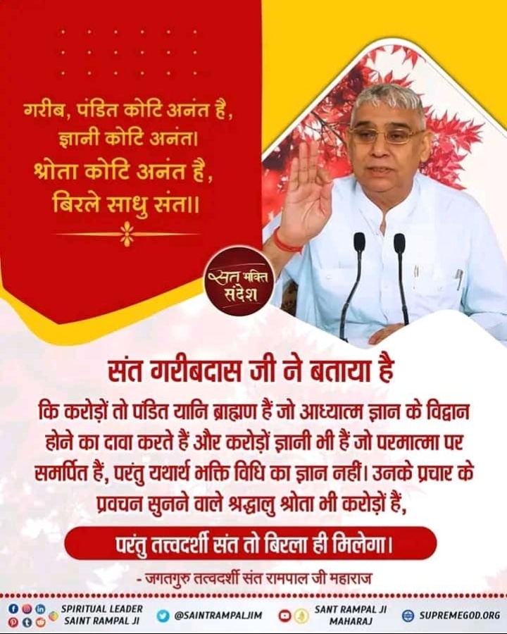 #सत_भक्ति_संदेश 
#SantRampalJiMaharaj_App