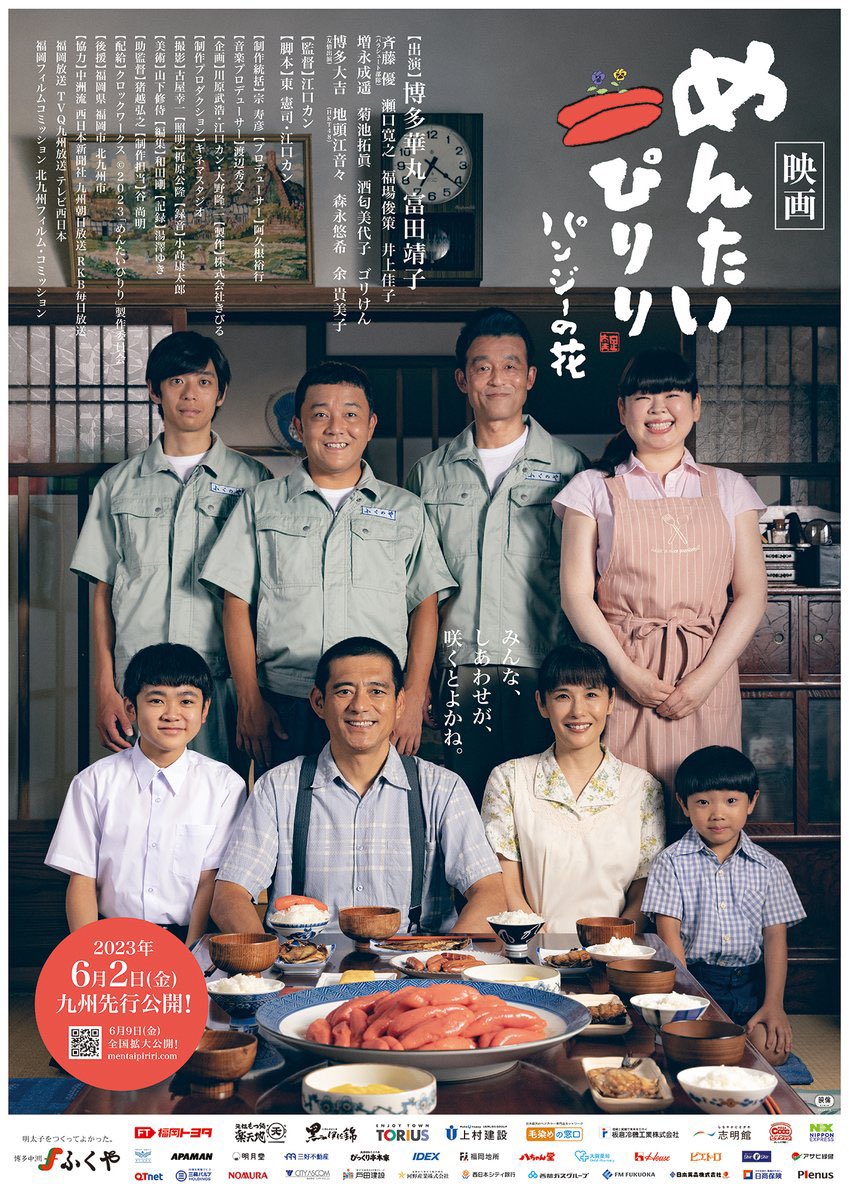 #福場俊策 出演

『映画 #めんたいぴりり  
　　＃パンジーの花』 

10月21日土曜より
下記にてレンタル配信開始🎬

Amazon・U-NEXT・Hulu・Lemino・FOD・TELASA・Google Play・楽天TV・ひかりTV・J:COM・music.jp・VideoMarket・みるプラス・クランクイン!ビデオ

#めんぴりパンジー