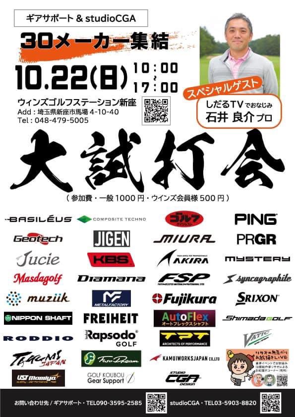 ryo214's tweet photo. 明日です!
ウインズゴルフステーション新座です!
お待ちしております♪
#studiocga #ギアサポート #石井良介 https://t.co/Yvw6yq2CkN
