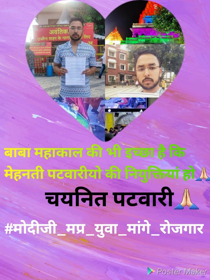 भगवान शिव की इच्छा है कि मेहनती पटवारीयो की नियुक्तियां हो। #मोदीजी_मप्र_युवा_मांगे_रोजगार
#mamaji_mppatwari_niyuktido
<a href="/ChouhanShivraj/">Shivraj Singh Chouhan</a> <a href="/OfficeOfKNath/">Kamal Nath</a> <a href="/BJP4MP/">BJP Madhya Pradesh</a> <a href="/BJP4India/">BJP</a>  <a href="/narendramodi/">Narendra Modi</a> <a href="/AmitShah/">Amit Shah</a> 
<a href="/nstomar/">Narendra Singh Tomar</a> <a href="/DainikBhaskar/">Dainik Bhaskar</a> <a href="/MPTakOfficial/">MP Tak</a> 
<a href="/TV9MPCG/">TV9 MP Chhattisgarh</a>