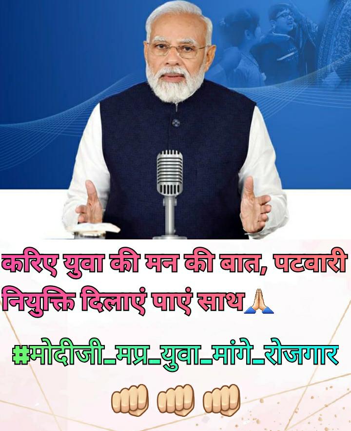 युवाओं से खिलवाड़ देश से खिलवाड़ है, 
इनकी नियुक्ति समय से की जानी चाइए
#मोदीजी_मप्र_युवा_मांगे_रोजगार
#mamaji_mppatwari_niyuktido
<a href="/ChouhanShivraj/">Shivraj Singh Chouhan</a> <a href="/OfficeOfKNath/">Kamal Nath</a> <a href="/BJP4MP/">BJP Madhya Pradesh</a> <a href="/INCMP/">MP Congress</a> <a href="/narendramodi/">Narendra Modi</a> <a href="/AmitShah/">Amit Shah</a> <a href="/RahulGandhi/">Rahul Gandhi</a> 
<a href="/nstomar/">Narendra Singh Tomar</a> <a href="/sajjanvermaINC/">Sajjan Singh Verma</a> <a href="/DainikBhaskar/">Dainik Bhaskar</a> <a href="/MPTakOfficial/">MP Tak</a> 
<a href="/TV9MPCG/">TV9 MP Chhattisgarh</a>