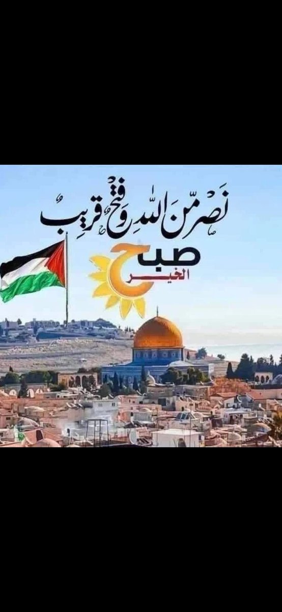 Fa64Ali's tweet image. قد نكون مختلفين مع حماس وافكارهم وتوجهاتهم الاخوانية
ولكننا أكيد مع الشعب الفلسطيني المظلوم الذي يدافع عن ارضه وعرضه ووطنه المحتل المغتصب من قبل الكيان الاسرائيلي الغاصب
الله ينصرهم ويثبت اقدامهم
وماالنصر الا من عند الله