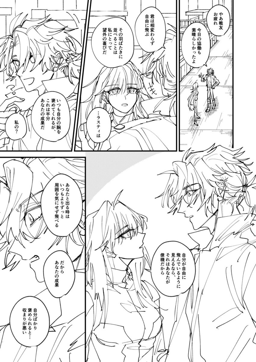 ラス621  猫を被る狼