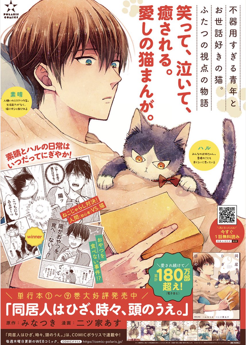 「˗ˏˋ 10周年記念 123巻無料 ˎˊ˗  『同居人はひざ、時々、頭のうえ。』」|COMICポラリスのイラスト