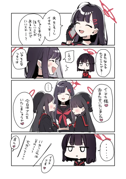 イチカちゃん。。 #ブルアカ