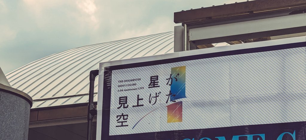 シャニのライブ〜☀