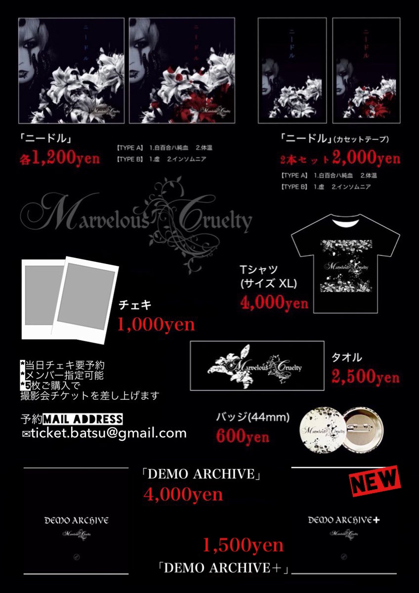 Marvelous Cruelty / DEMO ARCHIVE