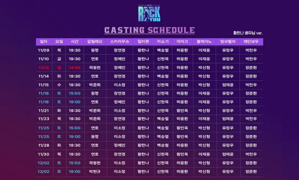 #황한나

배우님 회차 편집 ver. 
3차 티켓 오픈 스케줄

👸2차 티켓오픈 일시
2023년 10월 24일(화) 14시