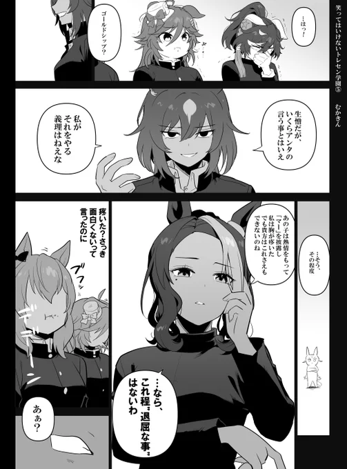 笑ってはいけないトレセン学園⑤ 「抗うシリウス」  シリウスって扱いが分かったら結構ロイチョですよね好き。あとラモーヌイベントにルドシリシービーが沢山出てきてホクホクです。あわよくばエースも… #ウマ娘