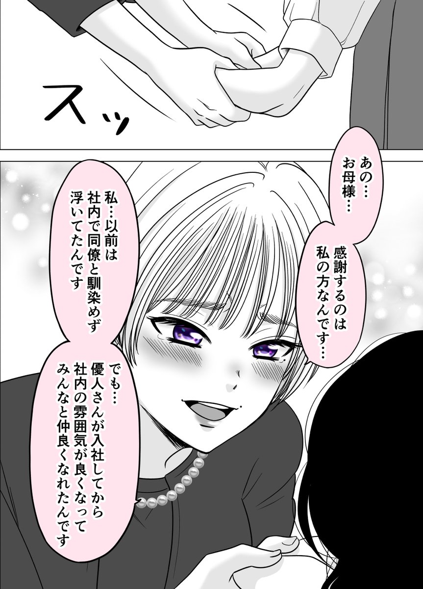 お互いどんどんハマっていく教育係と新入社員㊲(1/2)