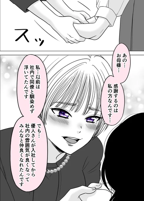 お互いどんどんハマっていく教育係と新入社員㊲(1/2)