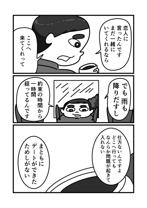 人生で予想通りにいったことがないひとの話(2/3)