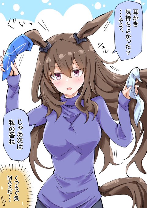 耳かきアヤベさん2
#ウマ娘
#アドマイヤベガ 