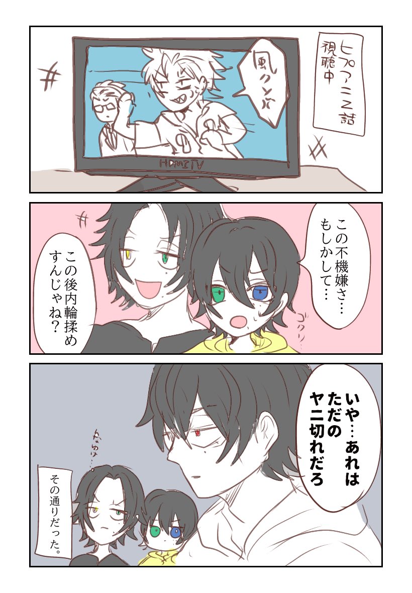 経験済みないち兄(さまいち🐴1️⃣)
今更ヒプアニ2話 