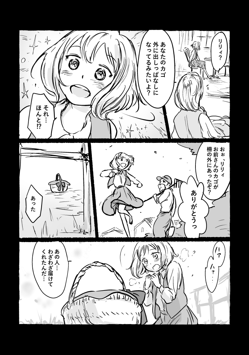 人間として生きられなかった半獣の少年(4/10)