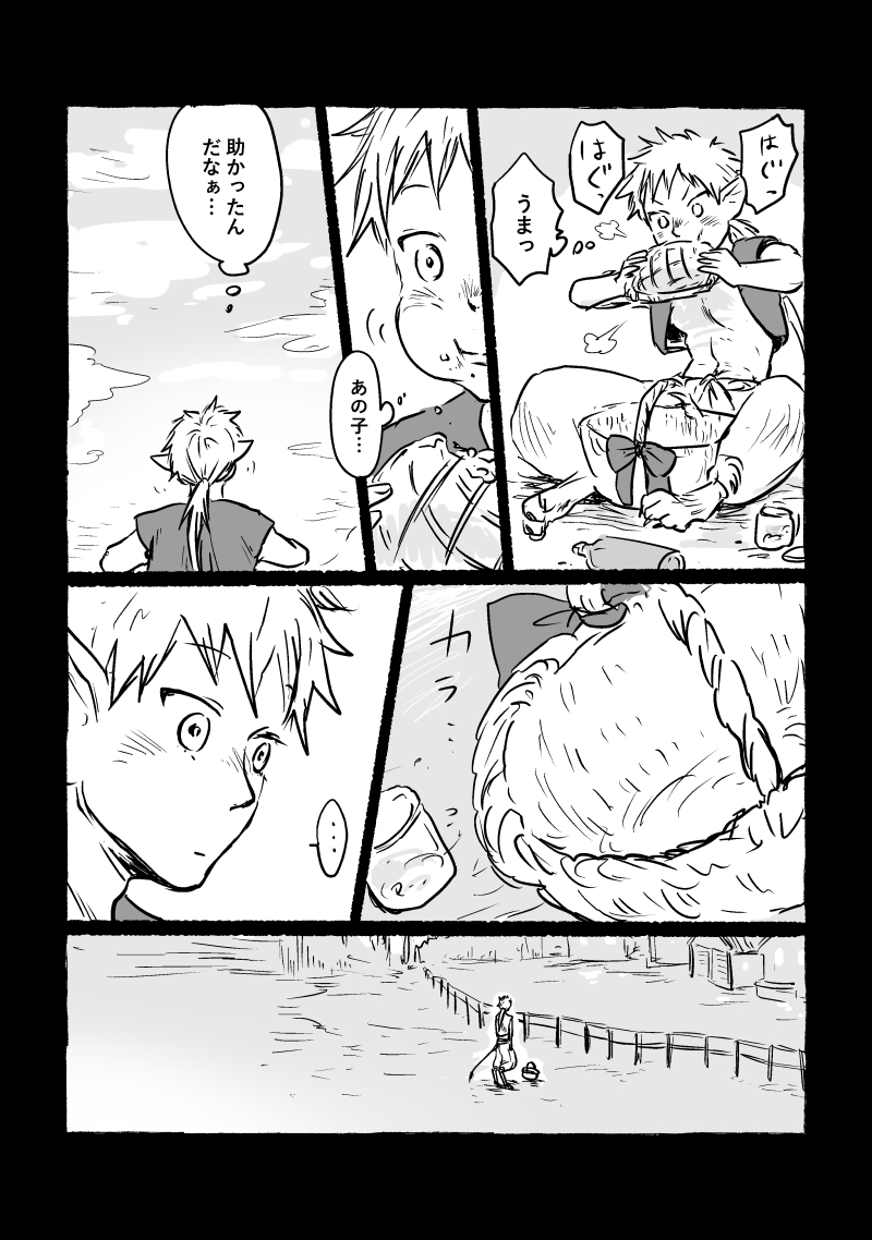 人間として生きられなかった半獣の少年(4/10)