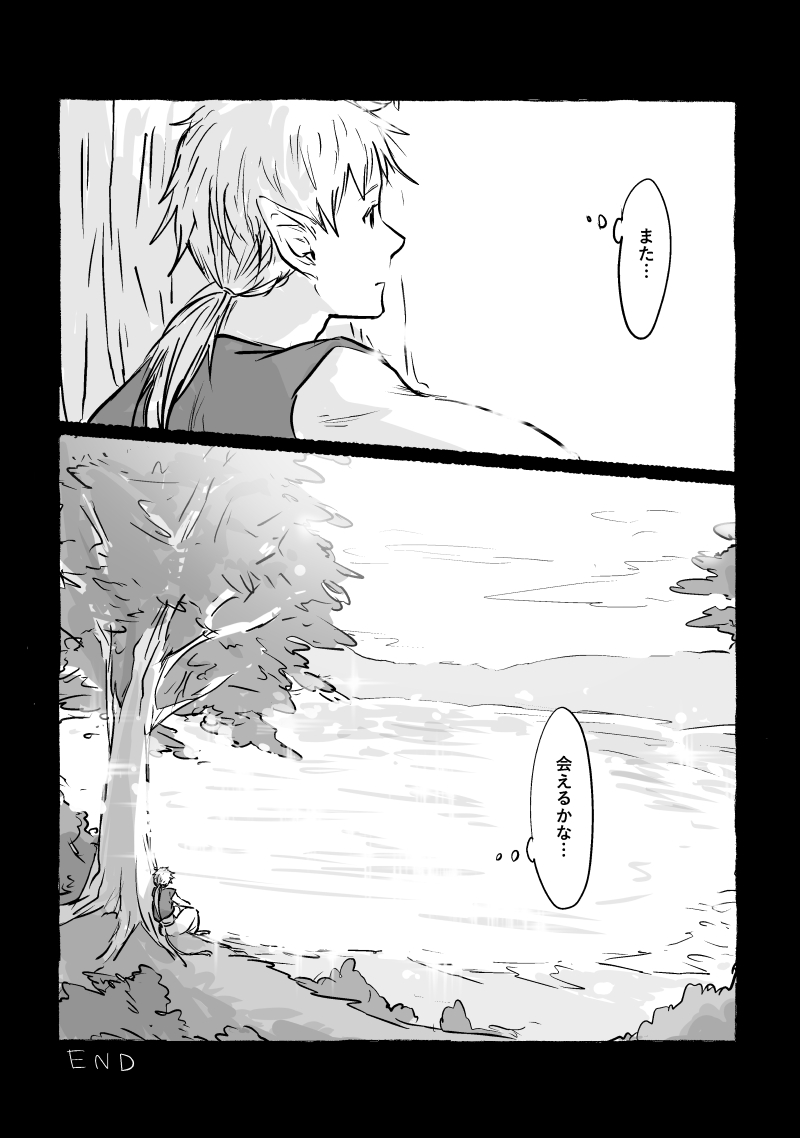 人間として生きられなかった半獣の少年(5/10)