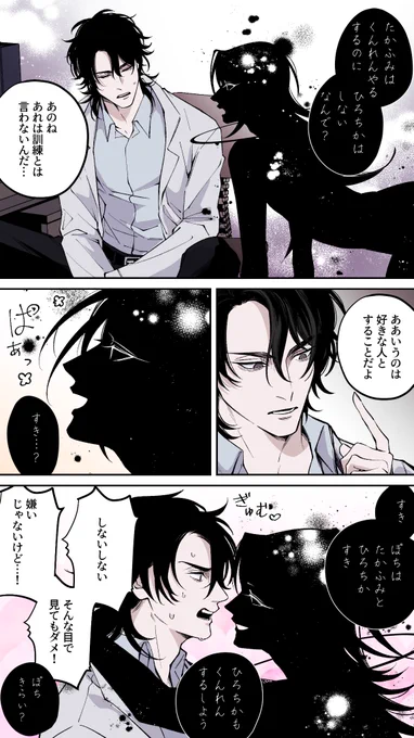 【意識生命体とクズ研究者】⑮

宏親助手とも仲良し♡したいポチと倫理が勝る宏親
#創作BL 