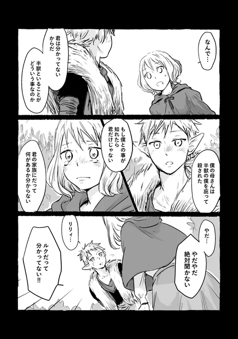 大好きになった人が半獣だった(8/10)