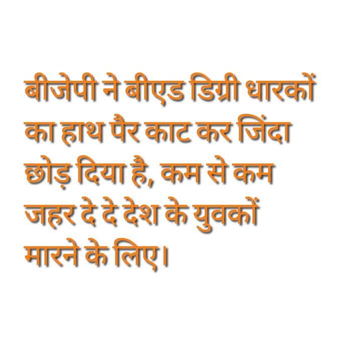 Shobhit110198's tweet photo. BJP Government is responsible for problem faced by bed candidates. There should be justice for bed candidates across the entire country.
#NoBEDNoBJP
 #NoBEDNoBJP  🔄
#NoBEDNoBJP
 #NoBEDNoBJP https://t.co/ETzBVhpSCt