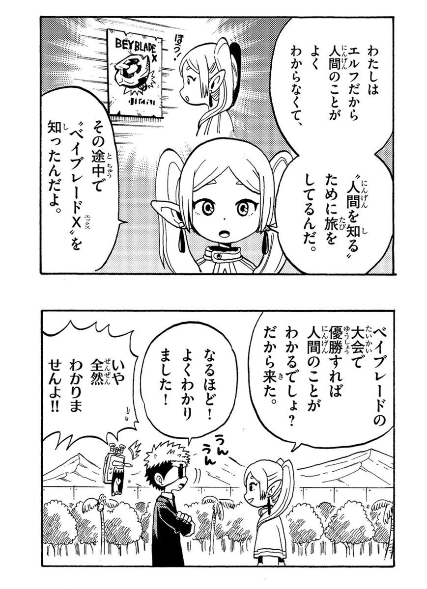 フリーレン「私は人間を知るために旅をしてるんだ。その途中で