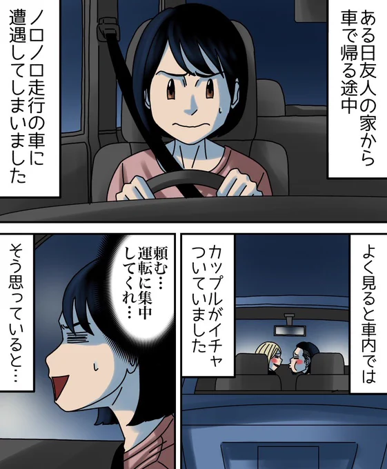 あおり運転に襲われた話  1/4