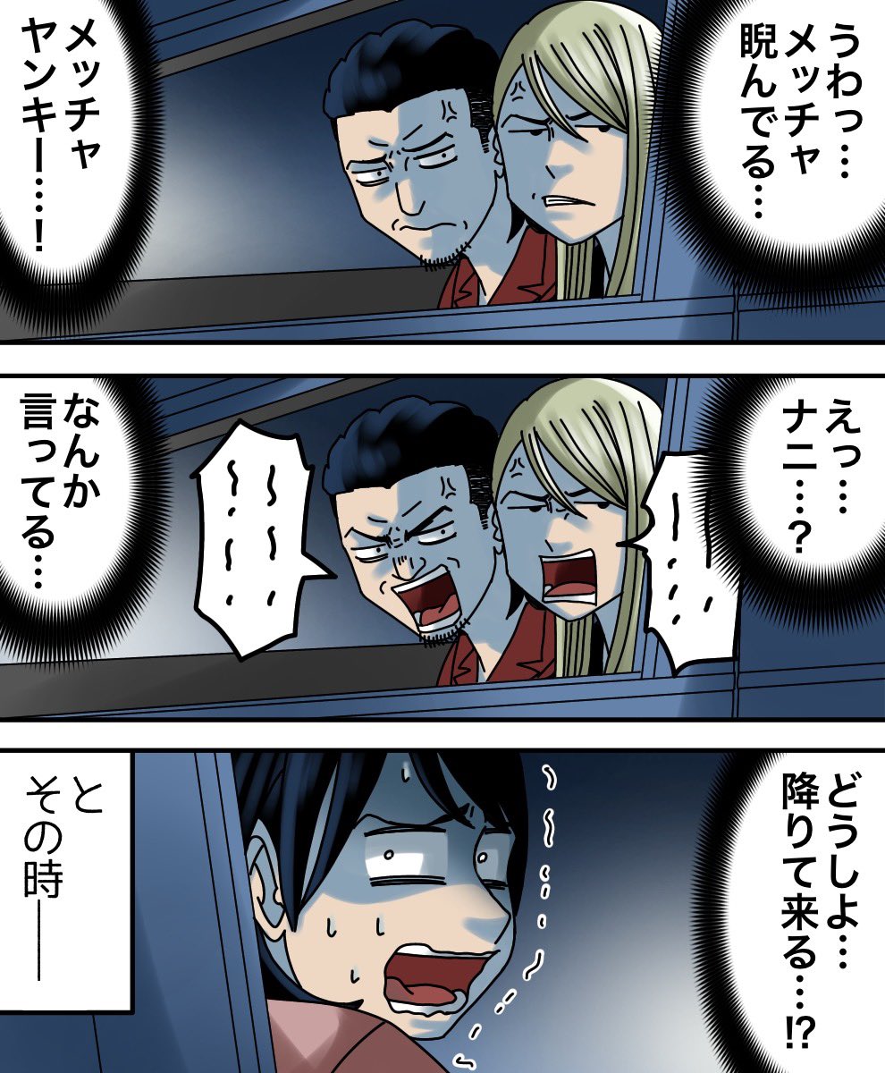 あおり運転に襲われた話  2/4