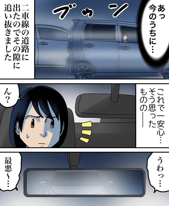 あおり運転に襲われた話  2/4