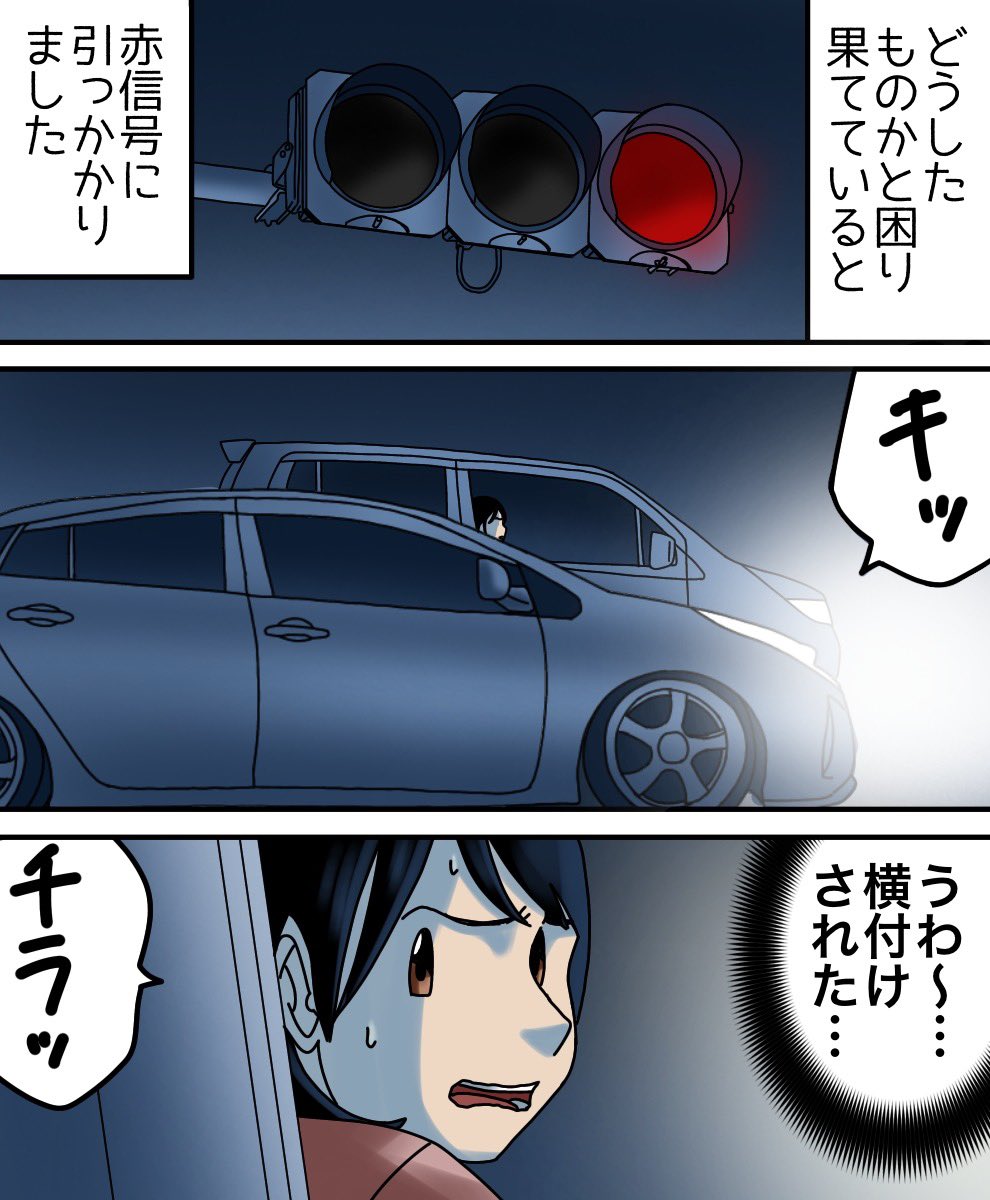 あおり運転に襲われた話  2/4