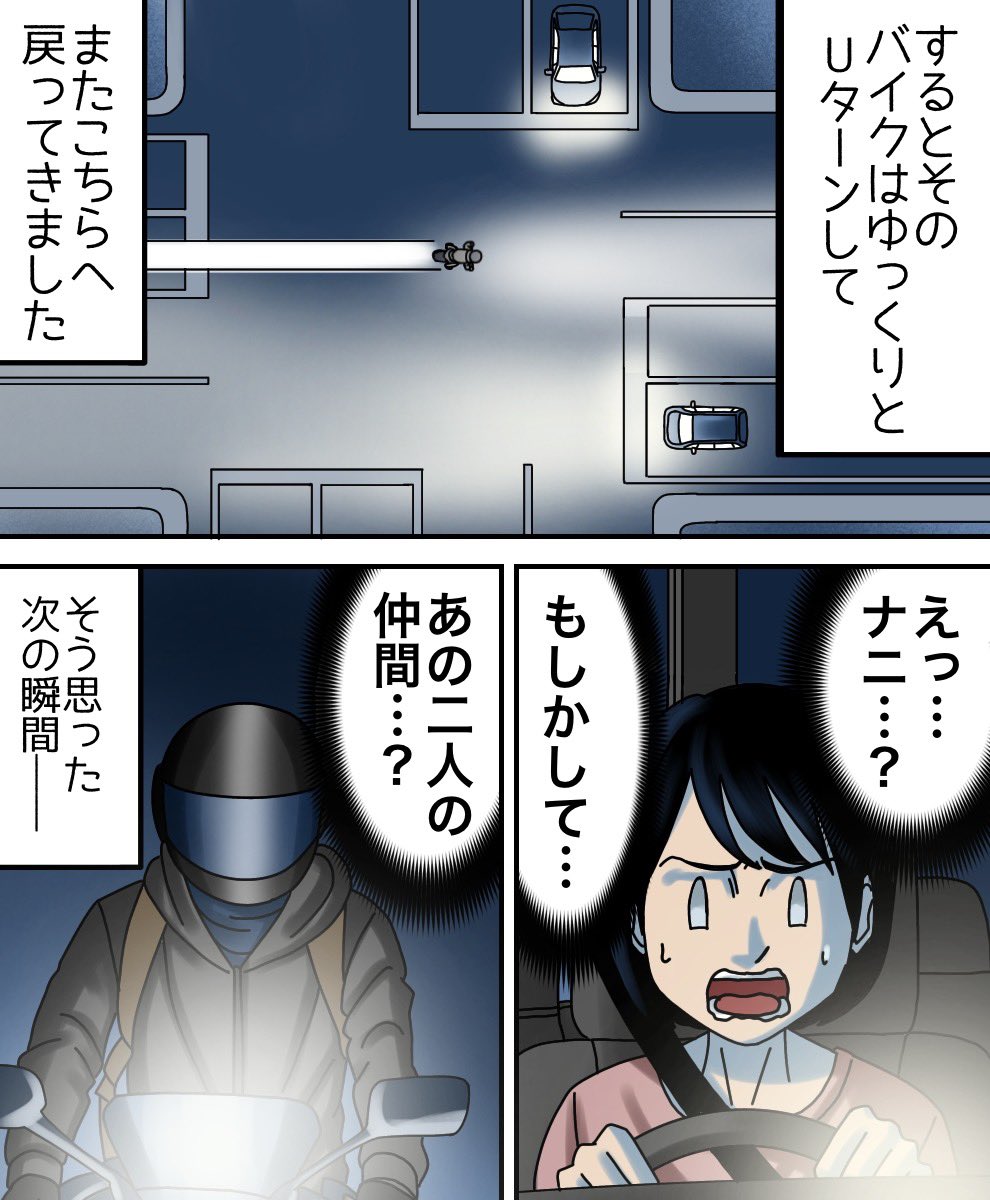 あおり運転に襲われた話  3/4